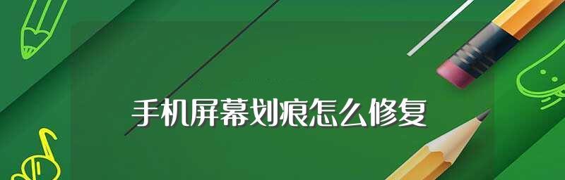 刷机失败的三大原因与修复办法（解决刷机失败的三个常见问题）