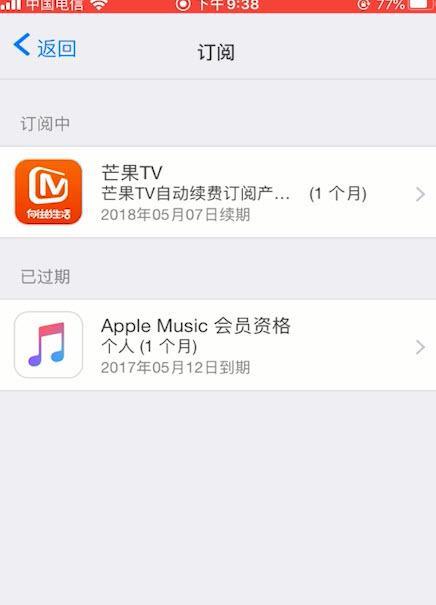 如何设置iPhone解除应用自动续费（简单操作教你取消应用自动续费）