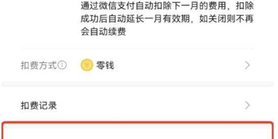 取消App自动续费操作指南（轻松解除App自动续费）