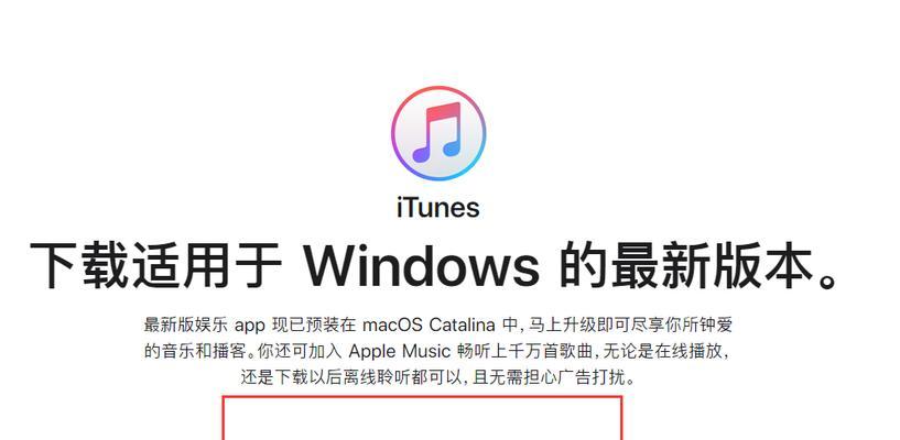 全面了解iTunes（轻松掌握iTunes的使用方法）