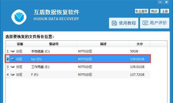 电脑重装系统数据丢失解决方法（保护数据）