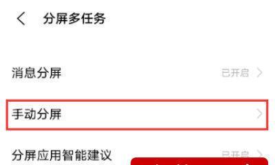 vivo手机分屏教程（一步步教你使用vivo手机分屏功能）