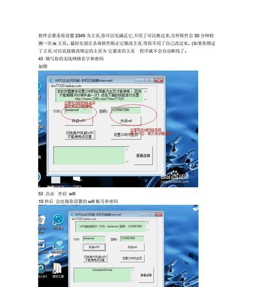 Win7系统WiFi共享设置详解（利用Win7系统轻松实现WiFi共享的方法和步骤）