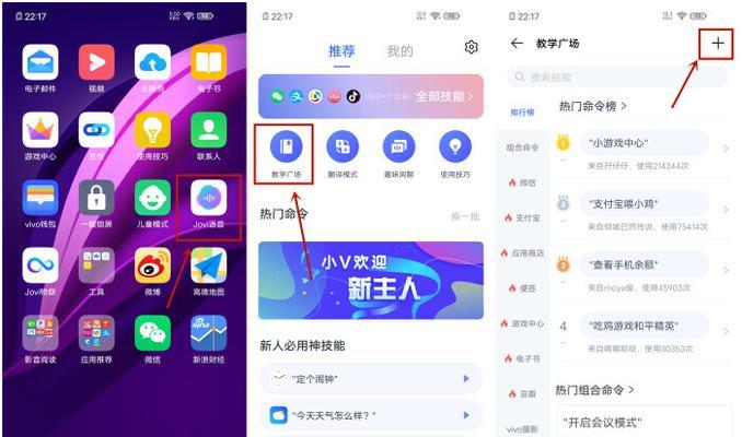 Vivo语音助手教程（让你的Vivo手机更智能）