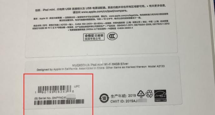 如何通过iPhone的型号和序列号查询设备信息（了解iPhone设备信息的方法与步骤）