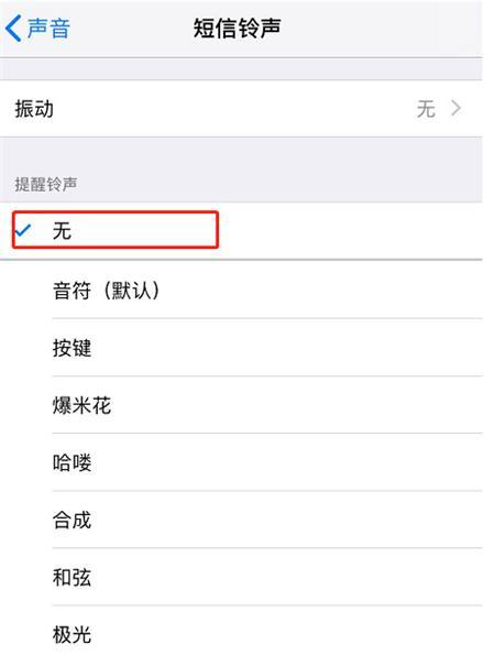 如何关闭iPhone的所有振动功能（简单操作步骤让你的iPhone静音无振动）