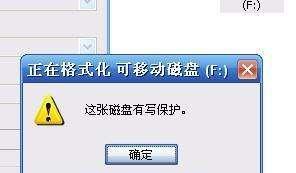 解除磁盘写保护的步骤（详细介绍如何解除磁盘写保护以及解决常见问题）