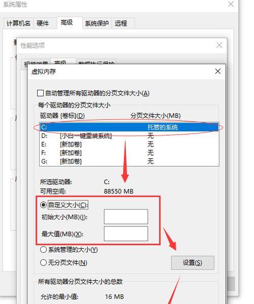 Win10虚拟内存设置方法（优化电脑性能）