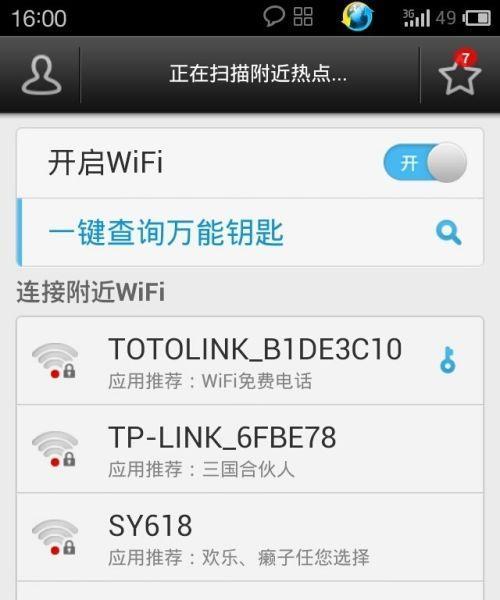 官方正版WiFi万能钥匙的使用方法（便捷连接与安全保障）