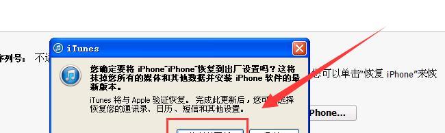 快速恢复已停用的iPhone的方法（简单操作）