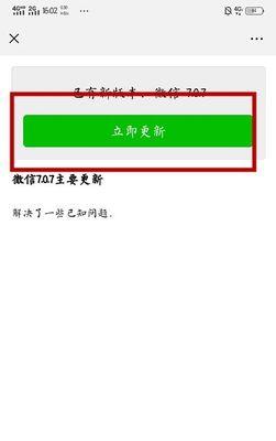 升级微信最新版本的步骤与方法（体验微信最新功能）