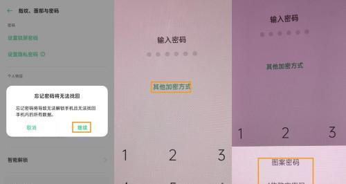 如何设置安全可靠的锁屏密码（掌握这些技巧）