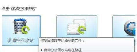 如何恢复回收站中误删除的文件（简单操作教你快速找回重要文件）