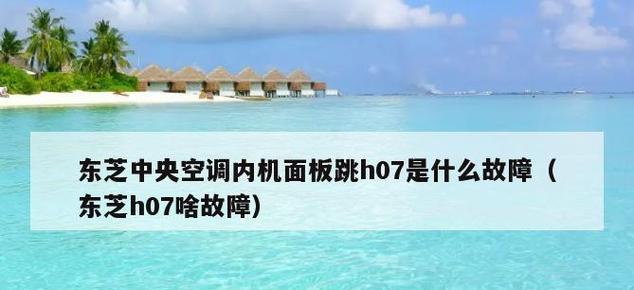 松下中央空调风机故障代码解析（了解松下中央空调风机故障代码的原因和解决方法）