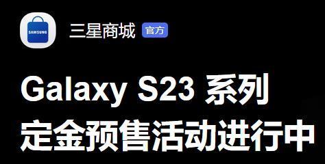 三星S23系列价格被曝？最新爆料显示了哪些信息？