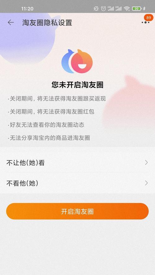 淘友圈关闭权限的方法是什么？如何管理我的社交隐私设置？