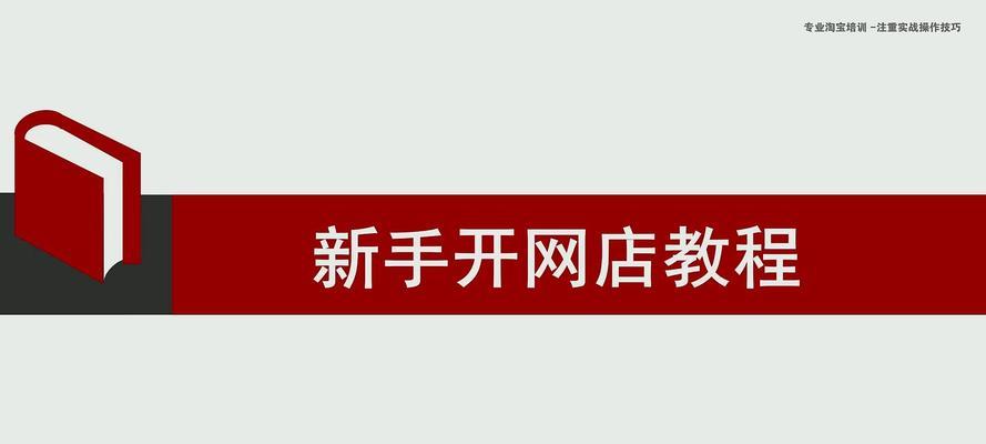 开淘宝店需要什么软件？如何选择合适的开店工具？