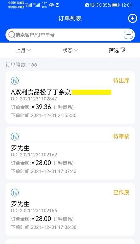 如何通过手机号查询订单号？查询过程中需要注意什么？