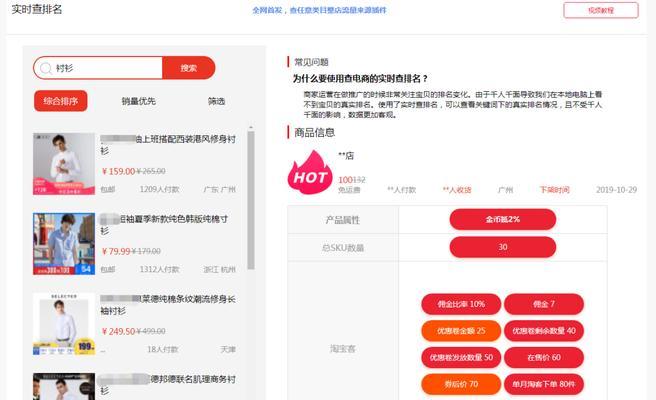 淘宝手机搜索排名怎么看？提升搜索排名的有效方法是什么？