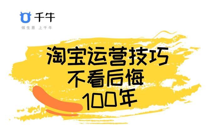 淘宝流量提升方法有哪些？如何有效增加店铺曝光率？