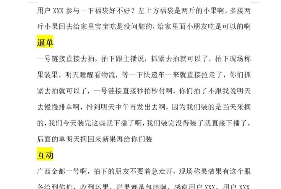 抖音直播间带货最新玩法有哪些？如何运营才能提升销量？