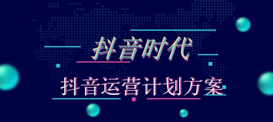 企业如何做抖音运营？掌握哪些抖音运营技巧方法？