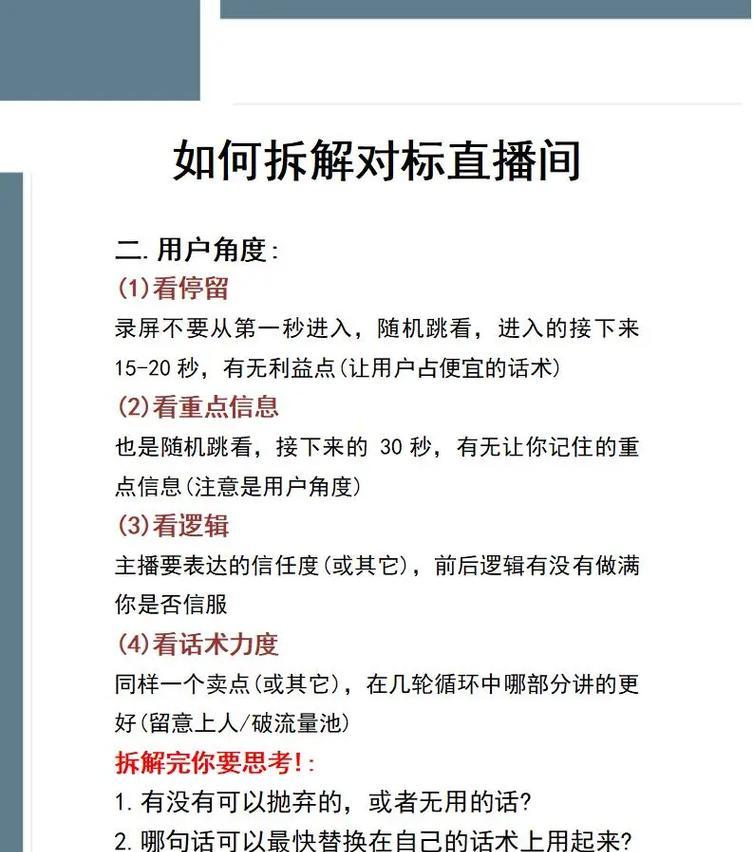 抖音运营：如何分析对标账号？分析对标账号有哪些技巧？