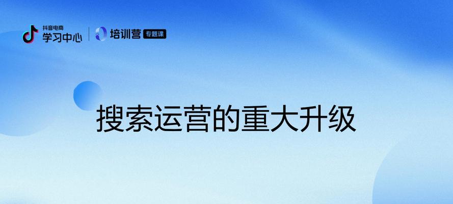 翌加电商：抖音直播运营的策略是什么？如何提高直播效果？