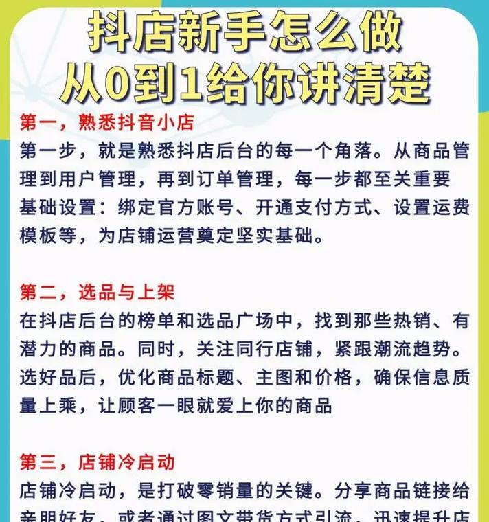 如何做好抖音小店个人运营？步骤和方法是什么？