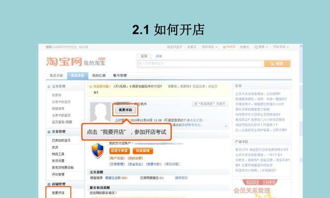 淘宝开店的流程是怎样的？需要哪些步骤和注意事项？