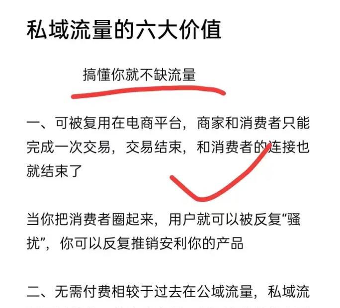 电商平台怎么做私域流量运营？如何有效提升用户粘性与转化率？