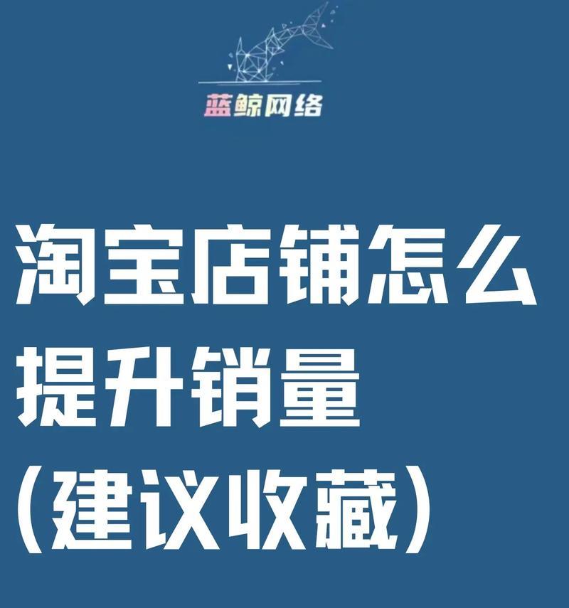 淘宝店铺怎么运营？运营技巧介绍！如何提高销量？