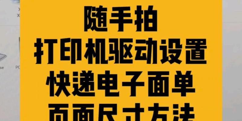 电子面单打印机如何安装驱动？图解步骤是什么？