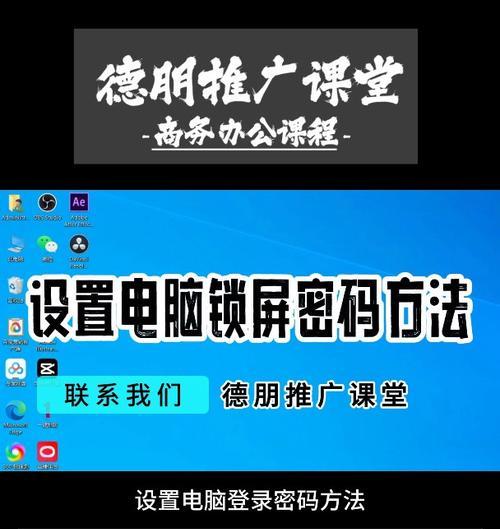 电脑自动锁屏设置图解？如何快速设置电脑自动锁屏？