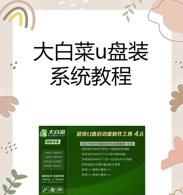 如何选择合适的U盘制作启动盘？装系统教程有哪些常见问题？