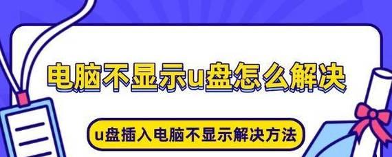 笔记本电脑读取U盘的正确方法是什么？