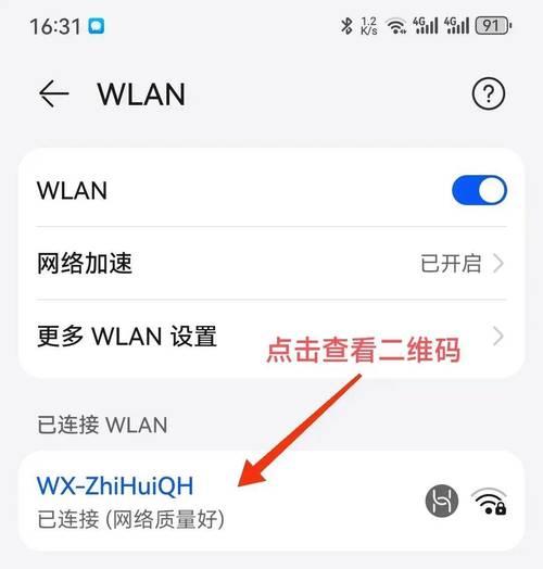 快速查看家里WiFi密码的小技巧（遗忘WiFi密码也不再是问题）
