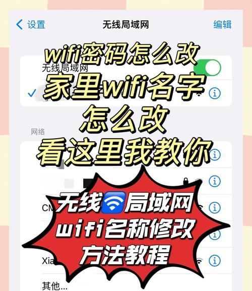 手机端修改WiFi名称和密码的步骤(简单易行的操作教程) 手机端修改WiFi名称和密码的步骤(简单易行的操作教程)
