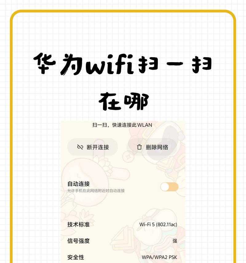 用微信扫一扫查看手机WiFi密码（方便快捷的WiFi密码分享方法）
