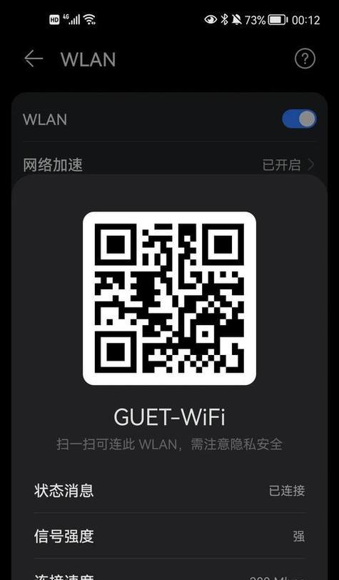 用微信扫一扫查看手机WiFi密码(方便快捷的WiFi密码分享方法) 用微信扫一扫查看手机WiFi密码(方便快捷的WiFi密码分享方法)