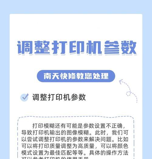 打印机打印不清晰怎么办(实用处理方法让您的打印品质再升级) 打印机打印不清晰怎么办(实用处理方法让您的打印品质再升级)