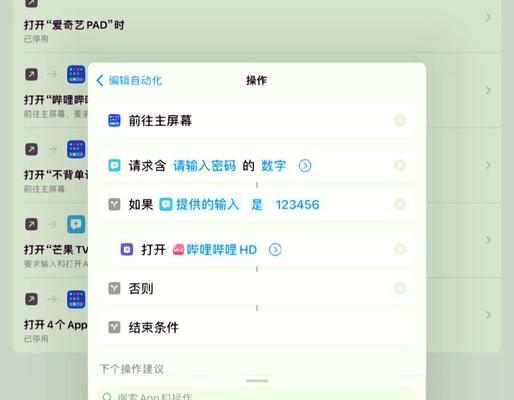iPad锁定屏幕方向设置技巧（让您的iPad屏幕永远都朝着您想要的方向）