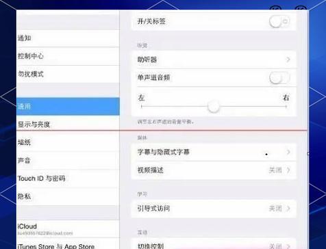 iPad锁定屏幕方向设置技巧(让您的iPad屏幕永远都朝着您想要的方向) iPad锁定屏幕方向设置技巧(让您的iPad屏幕永远都朝着您想要的方向)