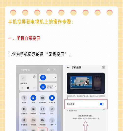 如何通过手机投屏到电视上观看(快速实现大屏幕影音享受) 如何通过手机投屏到电视上观看(快速实现大屏幕影音享受)