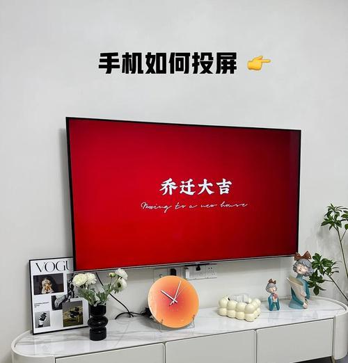 如何通过手机投屏到电视上观看(快速实现大屏幕影音享受) 如何通过手机投屏到电视上观看(快速实现大屏幕影音享受)
