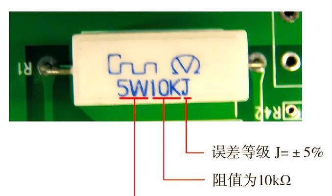 电阻标法详解(深入理解电阻的三种标示方法) 电阻标法详解(深入理解电阻的三种标示方法)