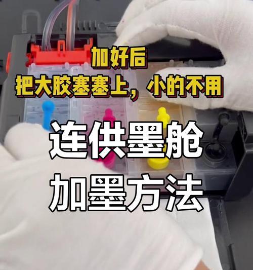 超详细的加墨教程(从选购墨盒到替换、清洗和保养) 超详细的加墨教程(从选购墨盒到替换、清洗和保养)