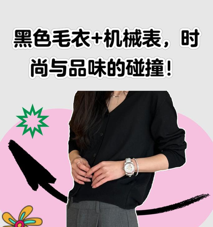 毛衣手表搭配方法是什么?图解步骤详细吗? 毛衣手表搭配方法是什么?图解步骤详细吗?