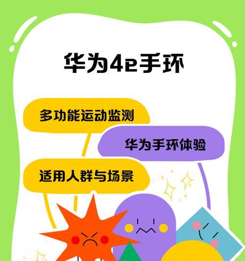 华为手环4使用教程——如何全面了解和使用这款智能手环? 华为手环4使用教程——如何全面了解和使用这款智能手环?