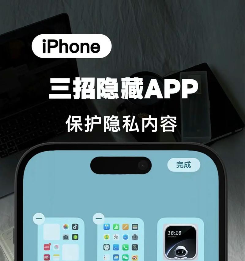 如何巧妙地隐藏APP(一招让你的隐私更安全) 如何巧妙地隐藏APP(一招让你的隐私更安全)